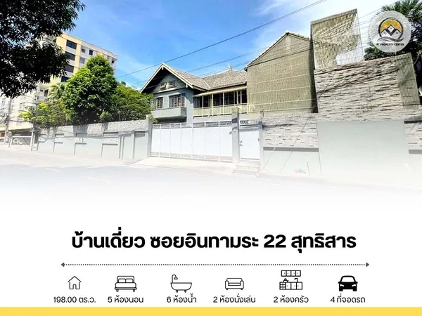 บ้านเดี่ยวหรู 2 ชั้น สไตล์อังกฤษผสมลอฟต์ ใจกลางสุทธิสาร หลังใหญ่ แปลงมุม สร้างเองทั้งหลัง พร้อมอยู่ทันที